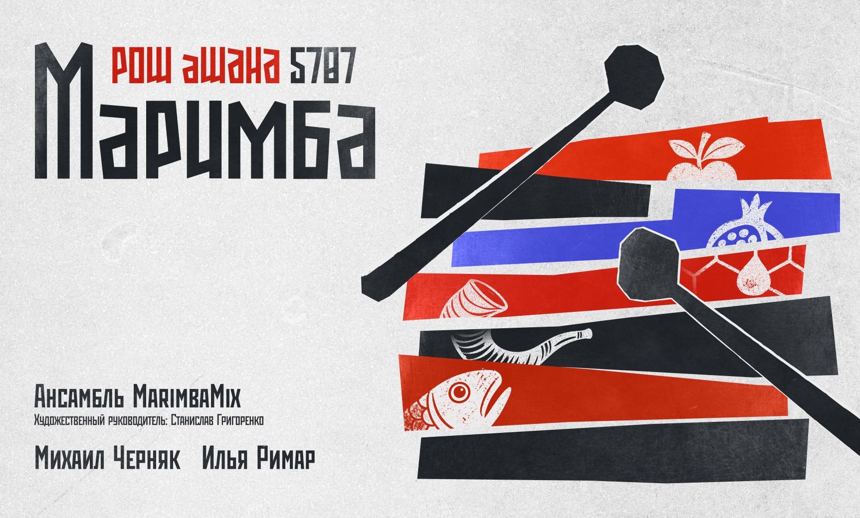 Рош аШана для взрослых